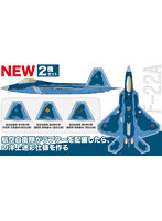 1/144 F-22A ラプター 航空自衛隊 洋上迷彩仕様 2機セット