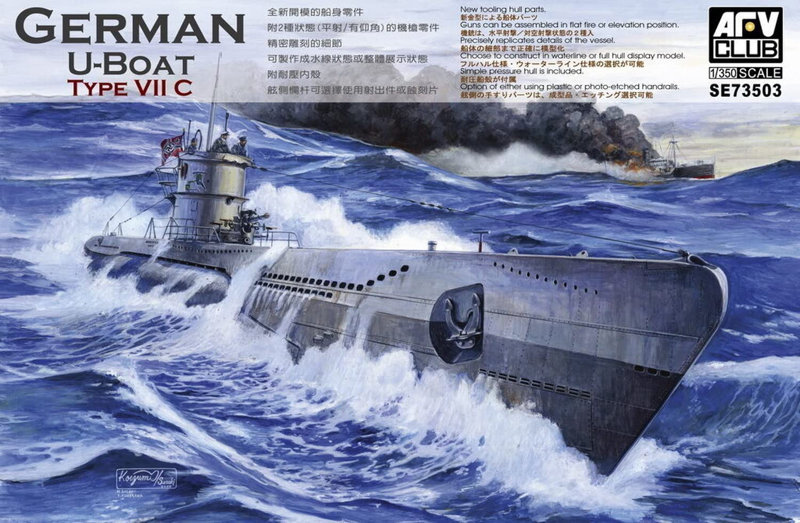 1/350 ドイツ海軍Uボート タイプVIIC