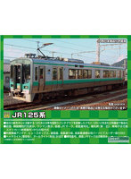 JR125系 2次車2両編成セット（動力付き）