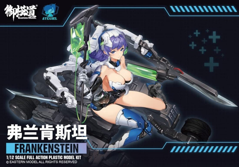 A.T.K.ガール 1/12 フランケンシュタイン