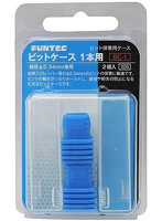 ビットケース1本用