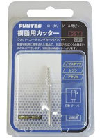 樹脂用カッター テーパー型