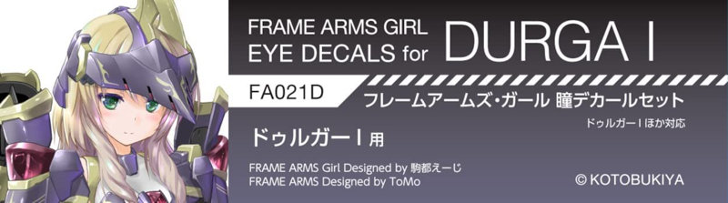 フレームアームズ・ガール 瞳デカールセット21 ドゥルガーI 用
