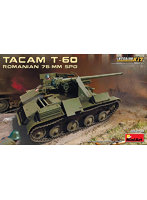 1/35 ルーマニア軍 76ミリ自走砲TACAM T-60 フルインテリア（内部再現）