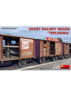 1/35 ソビエト製ストーブ貨車 TEPLUSHKA