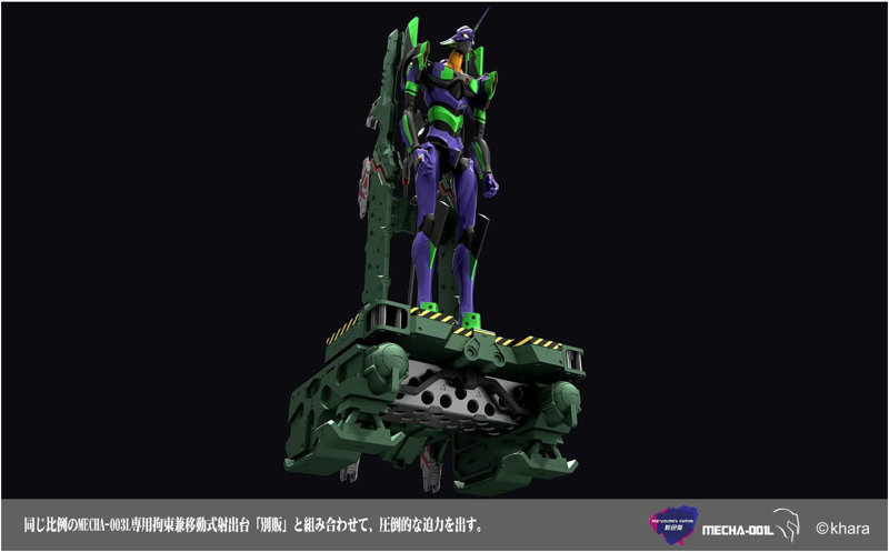 エヴァンゲリオン専用拘束兼移動式射出台 多色成型版