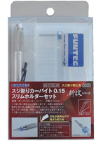 スジ彫りカーバイト0.15スリムホルダーセット