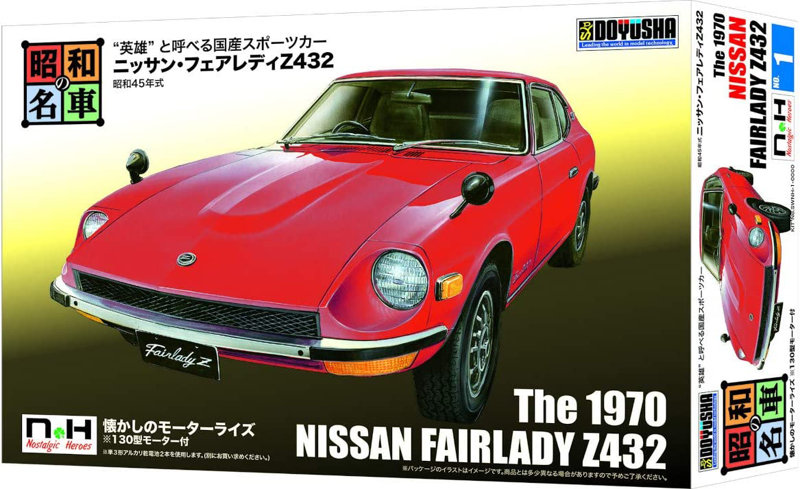 昭和の名車No.1 ニッサン フェアレディZ432