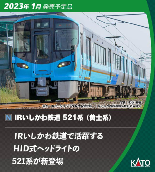 DMM.com [10-1507 IRいしかわ鉄道 521系（黄土系） 2両セット] ホビー 