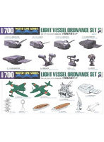 1/700 小型艦兵装セット