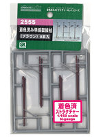 2555 着色済み 単線架線柱（ブラウン）
