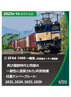 3024-3 EF64 1000 一般色 JR貨物クーラー搭載車