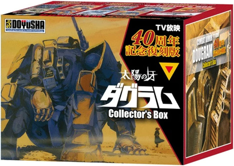 完全復刻版 太陽の牙ダグラム 40周年記念コレクターズボックス