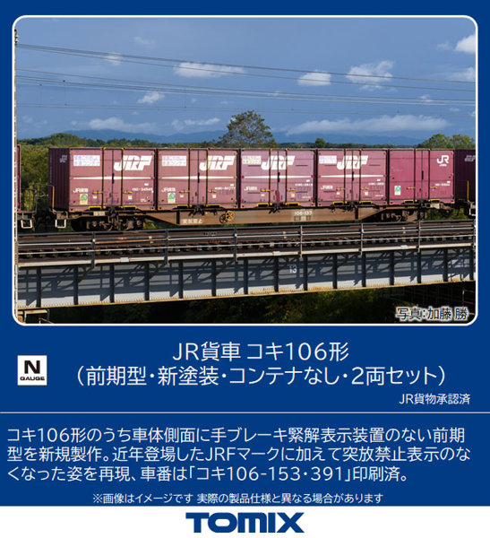トミックス (HO) HO-734 JR貨車 コキ200形(新塗装・コンテナなし) 返品