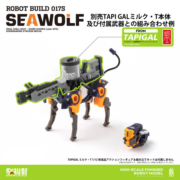 ROBOT BUILD RB-17改 SEAWOLF‘海狼’（TAPIGAL カラーVer.）