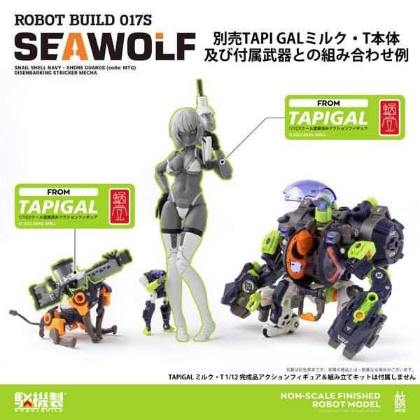 ROBOT BUILD RB-17改 SEAWOLF‘海狼’（TAPIGAL カラーVer.）