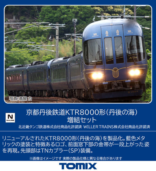 DMM.com [98122 京都丹後鉄道KTR8000形（丹後の海）増結セット（2両