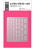 idola15 レクタングルモールド
