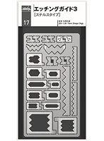 idola17 エッチングガイド3