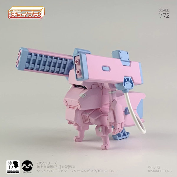 チョイプラ なっちん レールガン（シクラメンピンク）
