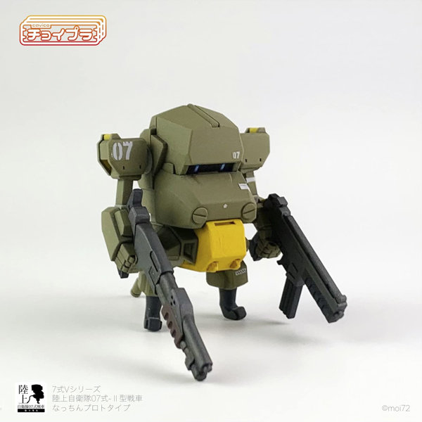 チョイプラ 7式Vシリーズ 陸上自衛隊07式-II型戦車 なっちんプロトタイプ with ウェポンセット
