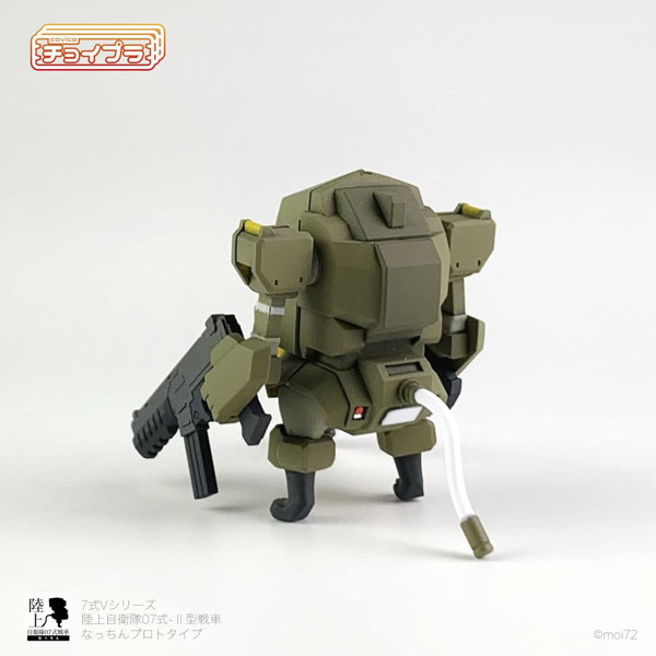 チョイプラ 7式Vシリーズ 陸上自衛隊07式-II型戦車 なっちんプロトタイプ with ウェポンセット