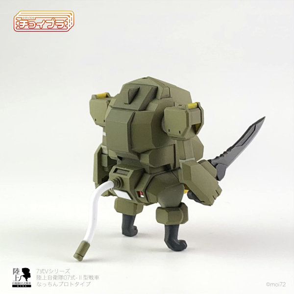 チョイプラ 7式Vシリーズ 陸上自衛隊07式-II型戦車 なっちんプロトタイプ with ウェポンセット
