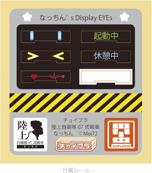 チョイプラ 7式Vシリーズ 陸上自衛隊07式-II型戦車 なっちんプロトタイプ with ウェポンセット