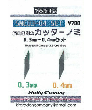 カッターノミ0.5-0.6セット