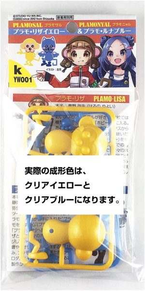 プラモザル プラモ・リザイエロー＆プラモ・ルナブルー