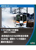 DMM.com [10-1737 E129系100番台（霜取りパンタ搭載車） 2両セット