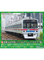 1250T 京成3400形（シングルアームパンタグラフ車）8両編成動力付きトータルセット