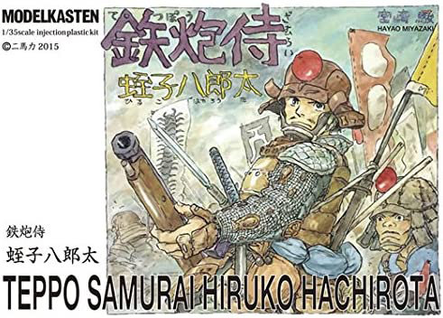鉄炮侍 蛭子八郎太