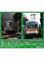 2213 江ノ電1000形タイプ 未塗装ディスプレイキット