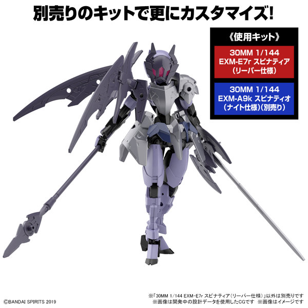 30MM 1/144 EXM-E7r スピナティア （リーパー仕様）