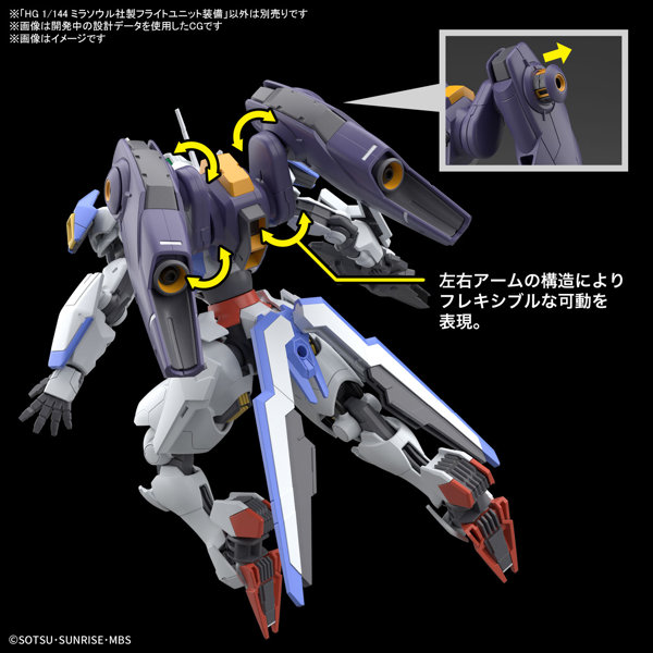 HG 1/144 ミラソウル社製フライトユニット装備