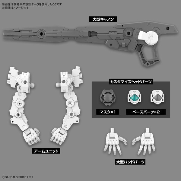 30MM 1/144 オプションパーツセット11（大型キャノン/アームユニット）