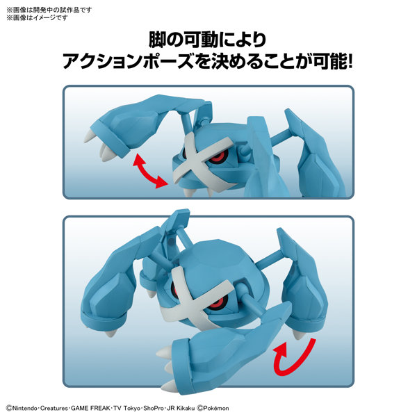 ポケモンプラモコレクション 53 セレクトシリーズ メタグロス