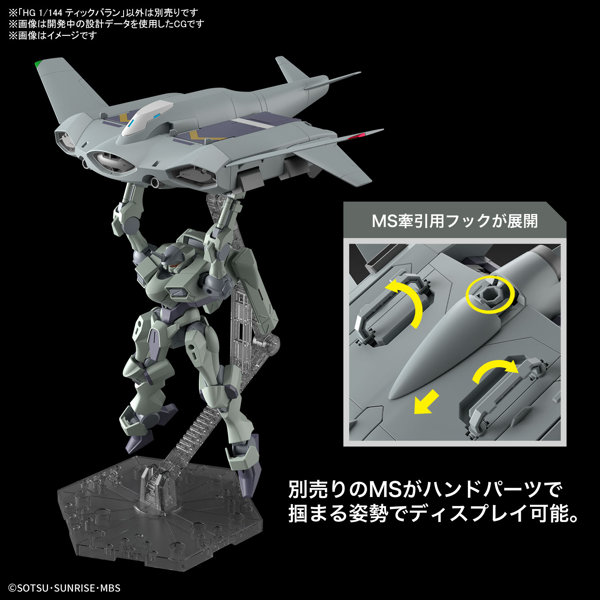 HG 1/144 ティックバラン