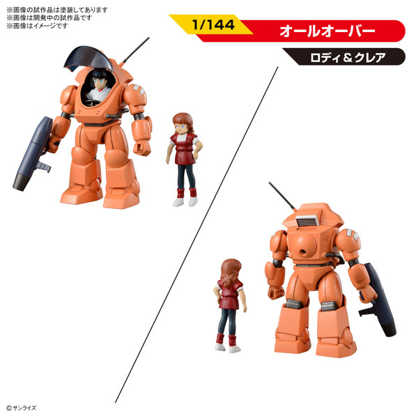 銀河漂流バイファムセット1