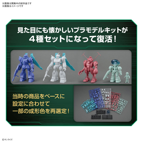 銀河漂流バイファムセット2