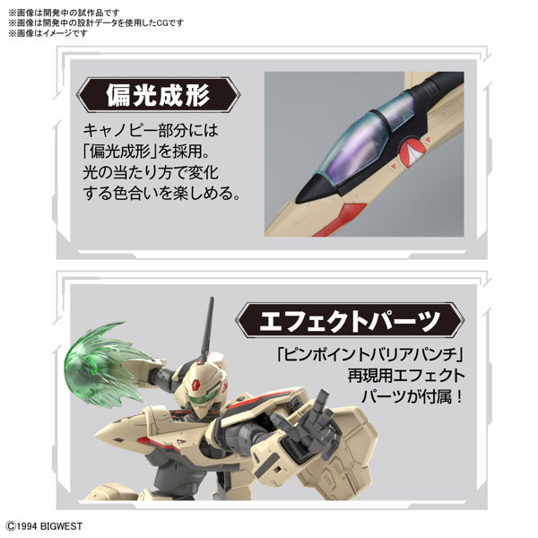 HG 1/100 YF-19
