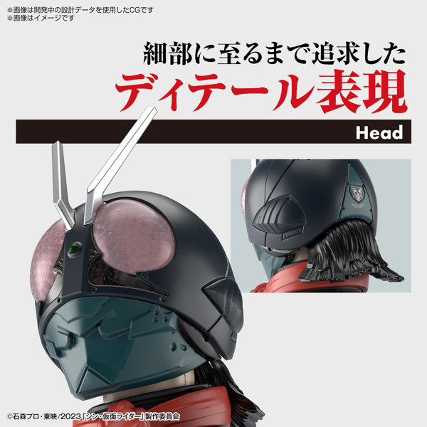 Figure-rise Standard 仮面ライダー （シン・仮面ライダー）