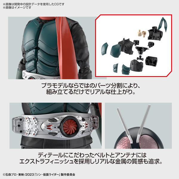 Figure-rise Standard 仮面ライダー （シン・仮面ライダー）