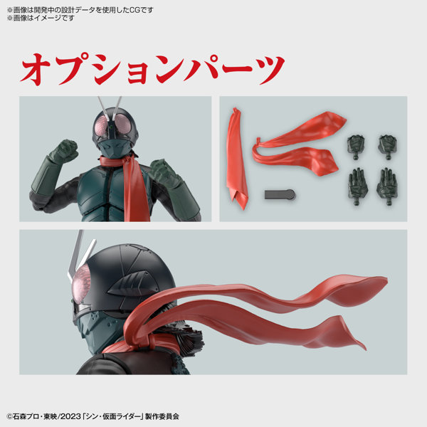 Figure-rise Standard 仮面ライダー （シン・仮面ライダー）