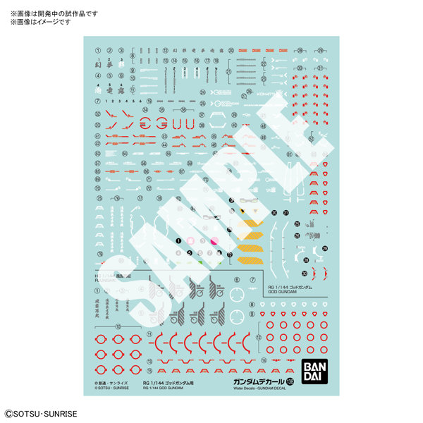 【2月再生産分】ガンダムデカールNo.138 RG 1/144 ゴッドガンダム用