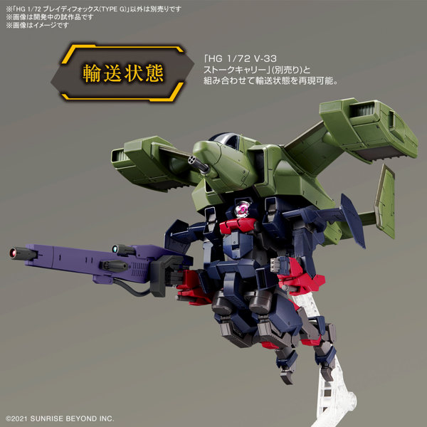 HG 1/72 ブレイディフォックス（TYPE G）