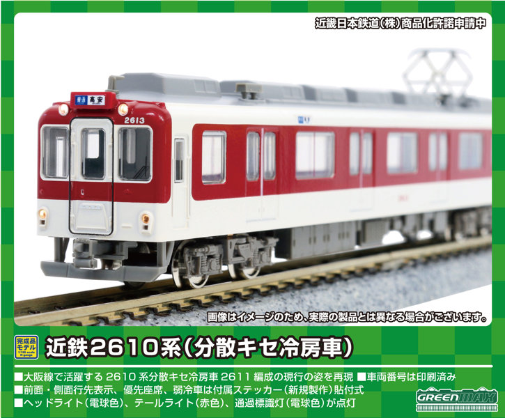 31691 近鉄2610系（分散キセ冷房車）4両編成セット（動力付き）