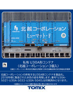 3179 U30A形コンテナ（北越コーポレーション・3個入）