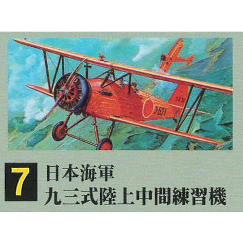 1/72 大戦機シリーズ No.7 日本海軍 九三式陸上中間練習機